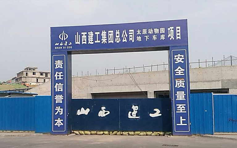 2017年6月18日廛經(jīng)理到施工現(xiàn)場監(jiān)督太原市動物園地下停車場項目防火門，防火卷簾安裝情況